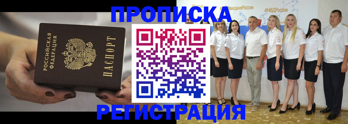 временная регистрация надежно в Минеральных Водах