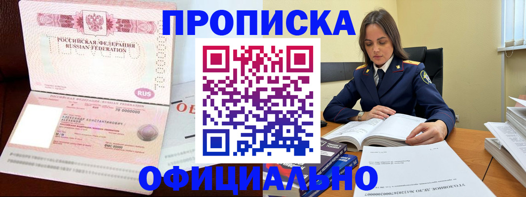 прописка от собственника в Минеральных Водах