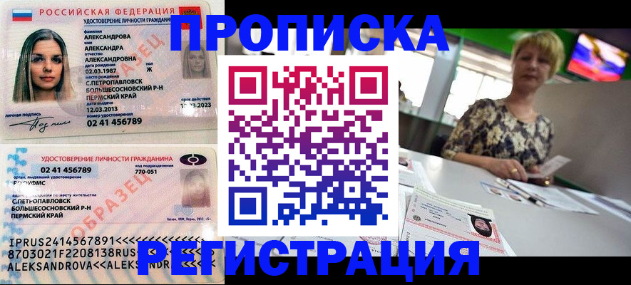 временная регистрация недорого в Минеральных Водах