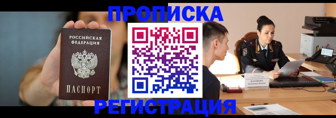 прописка регистрация в Минеральных Водах