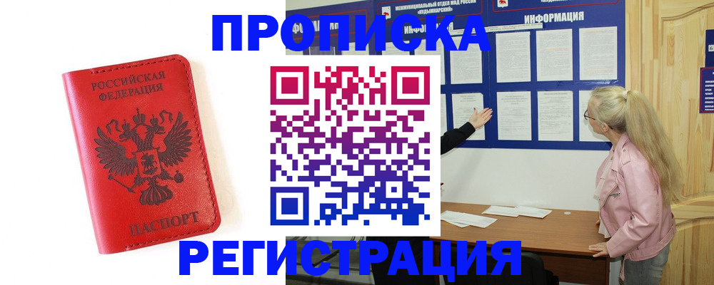 временная регистрация в Минеральных Водах