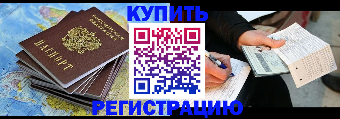 прописка для работы в Минеральных Водах