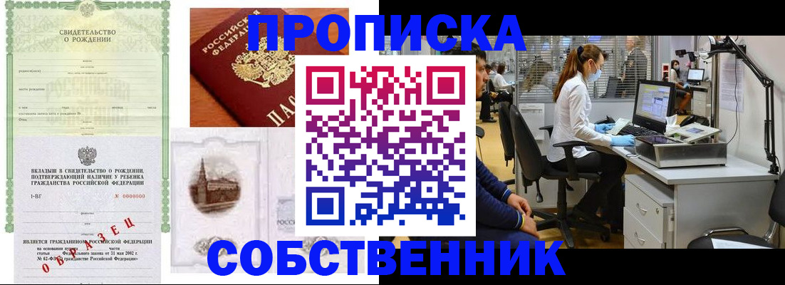 временная регистрация для школы в Минеральных Водах