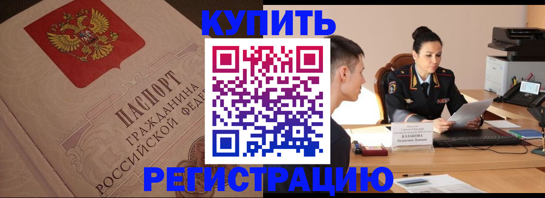 регистрация в Минеральных Водах